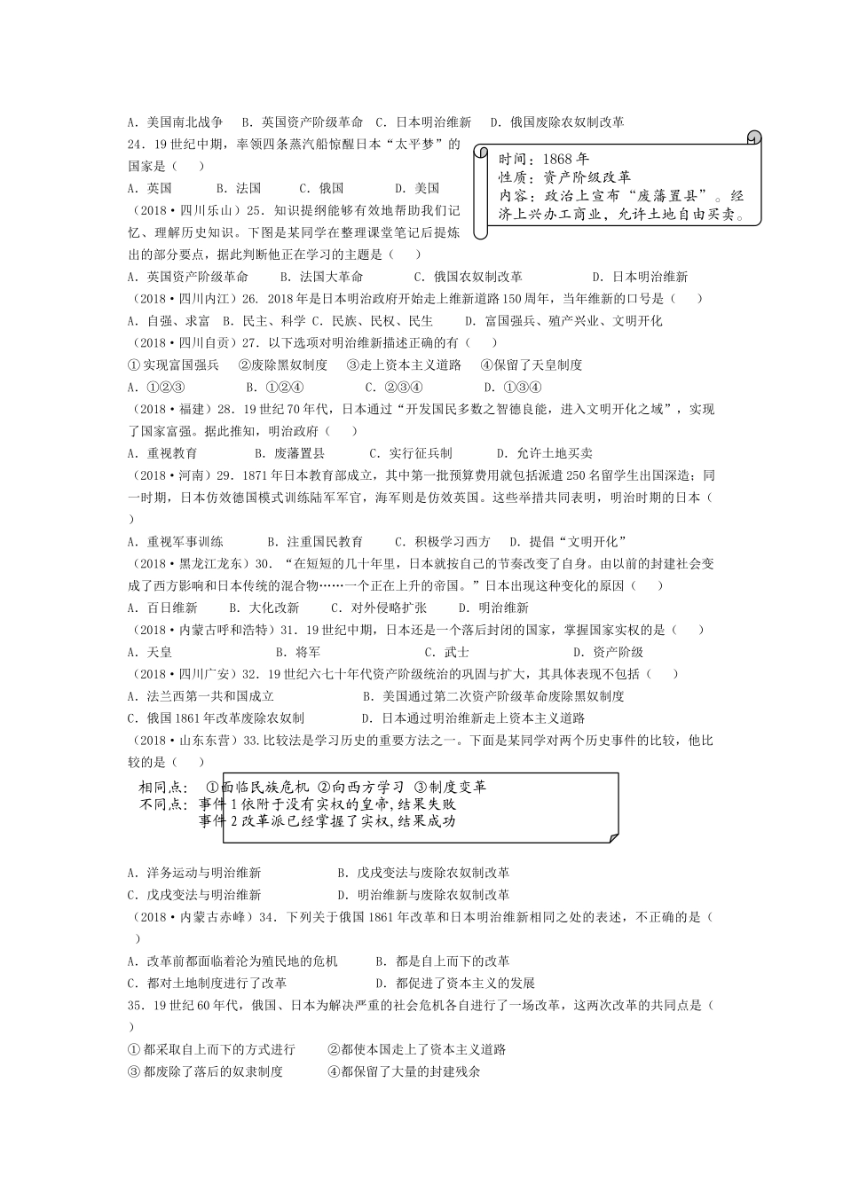 第十九学习主题---资产阶级统治的巩固与扩大_第3页