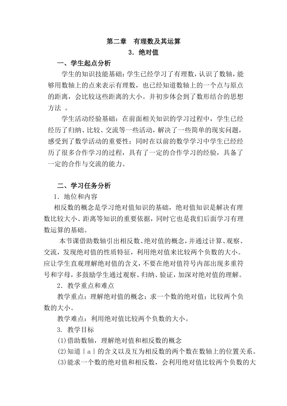 绝对值七年级北师大版数学董燕红_第1页