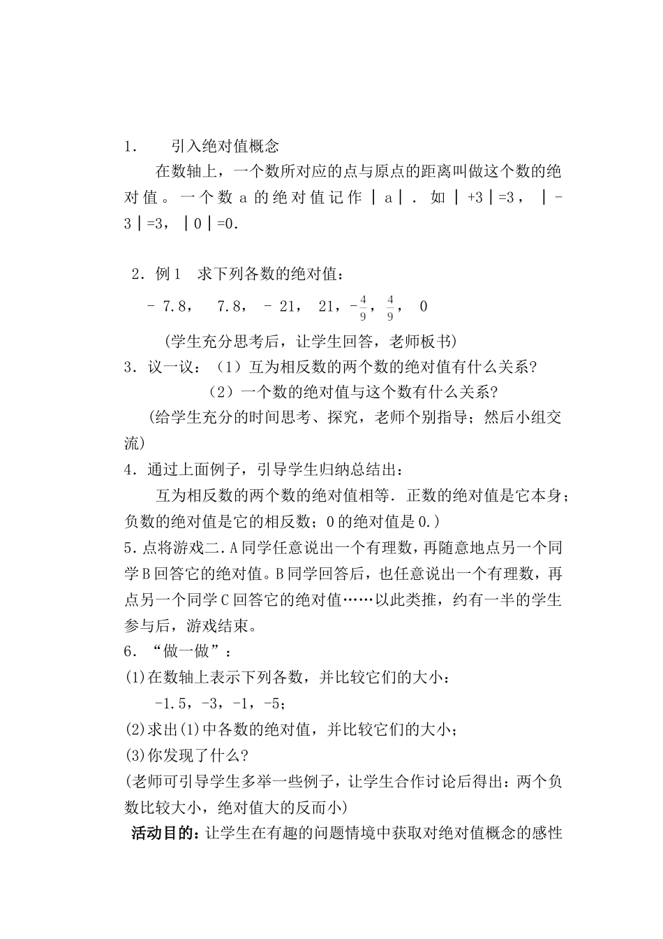 绝对值七年级北师大版数学董燕红_第3页