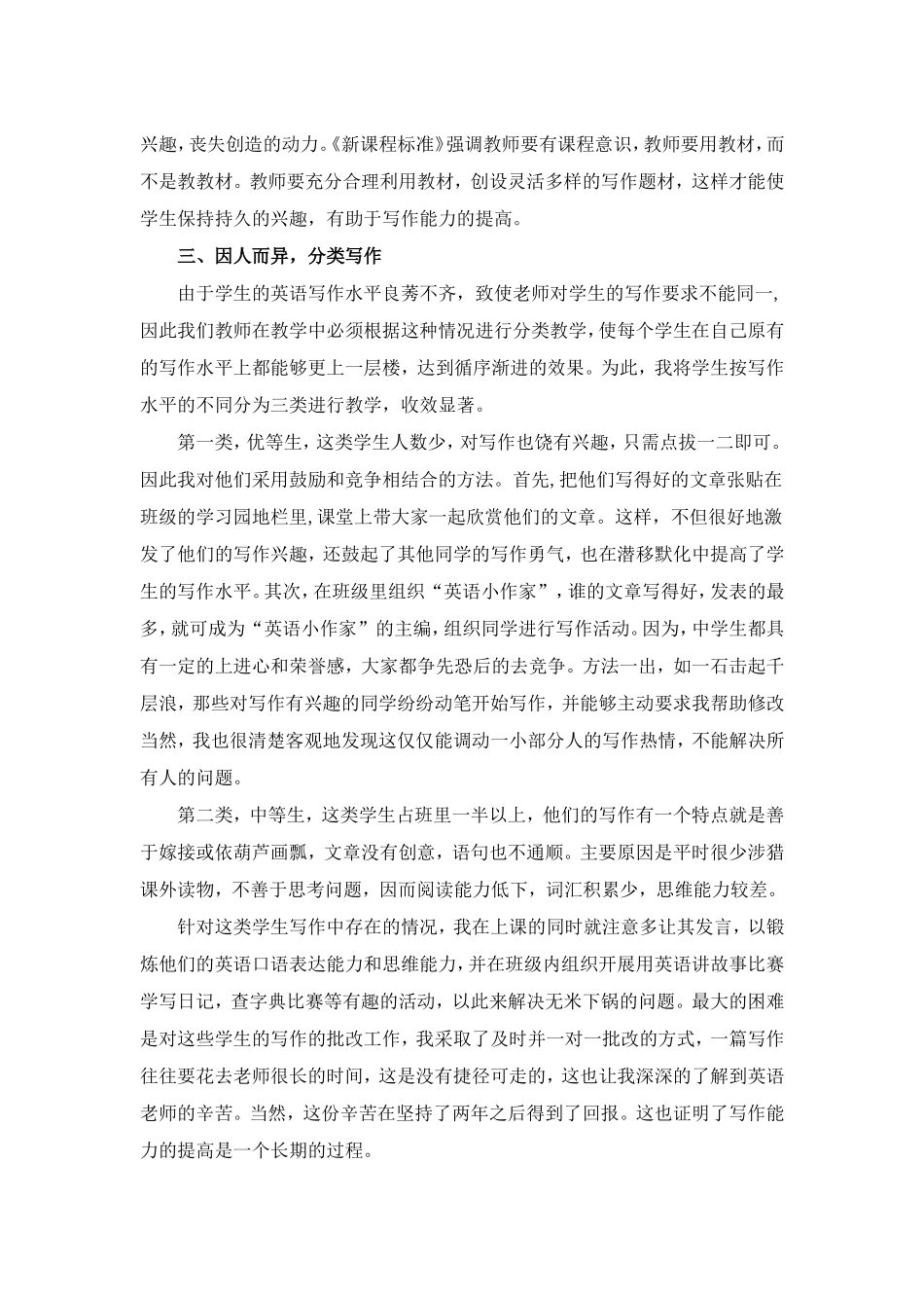 浅谈英语书面表达教与学_第2页