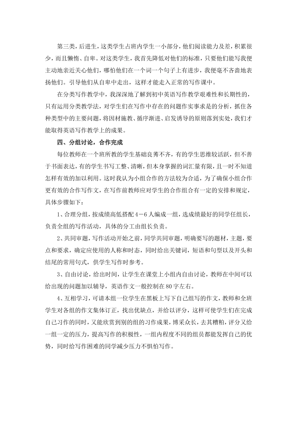 浅谈英语书面表达教与学_第3页