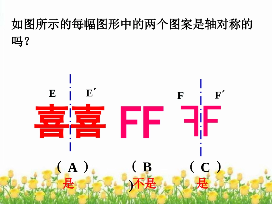 判断图案是否是轴对称图形-对称_第2页