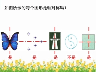 判断图案是否是轴对称图形-对称