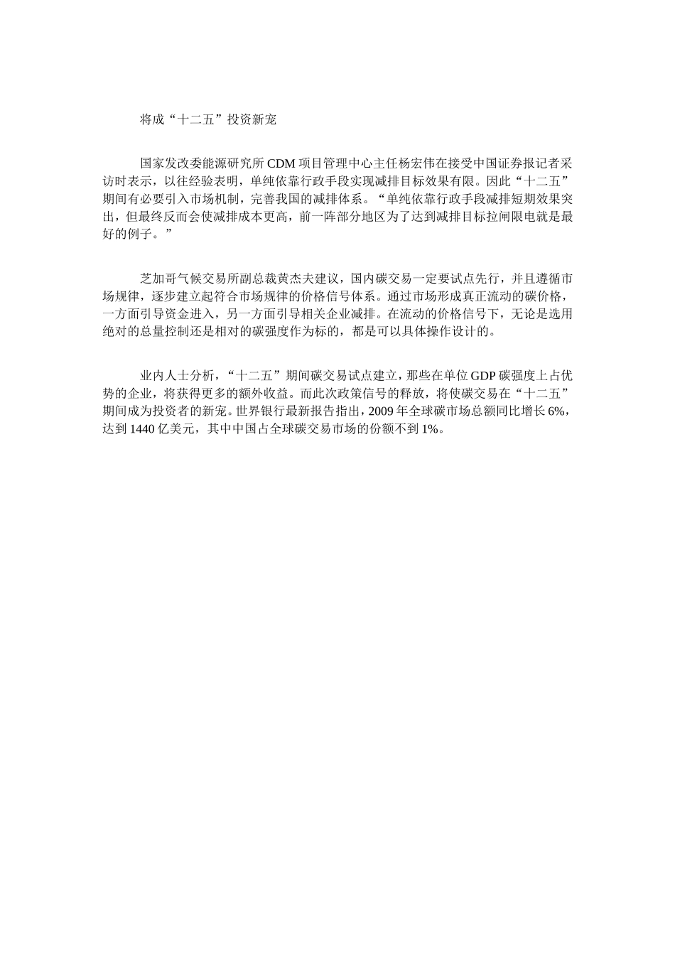 碳交易首次进入官方文件_第2页