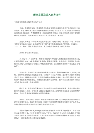 碳交易首次进入官方文件