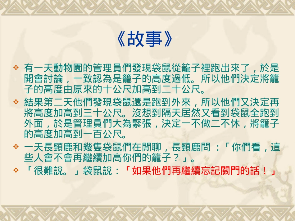值得深思的管理小故事_第2页