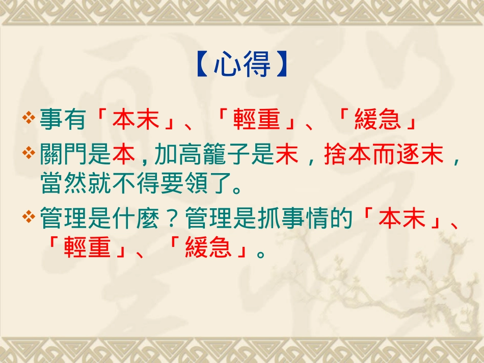 值得深思的管理小故事_第3页