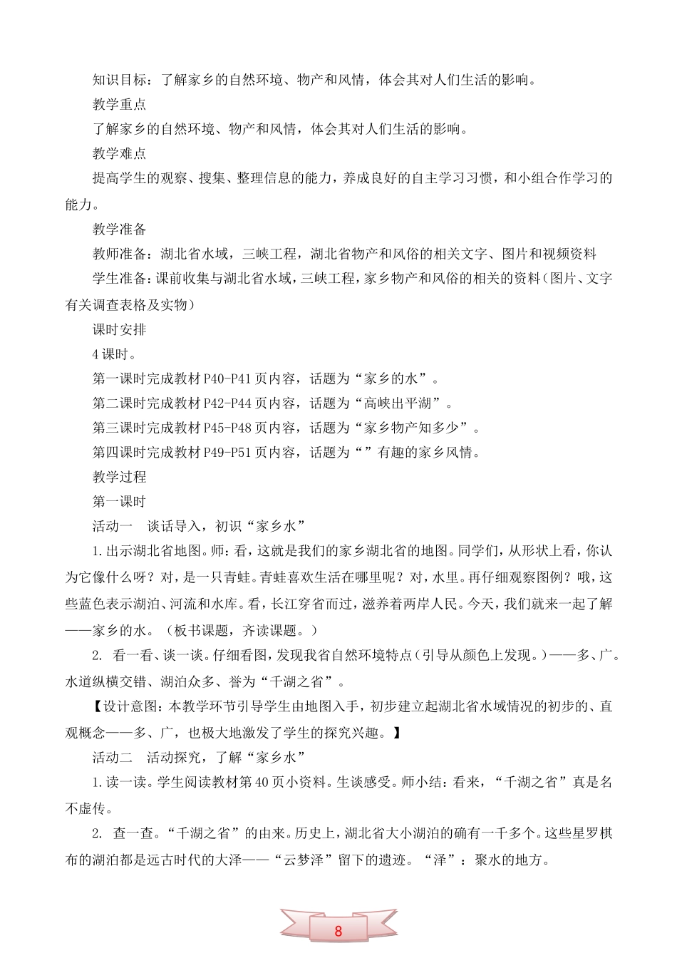 鄂教版品德与社会《长江两岸是家乡》教学设计_第2页