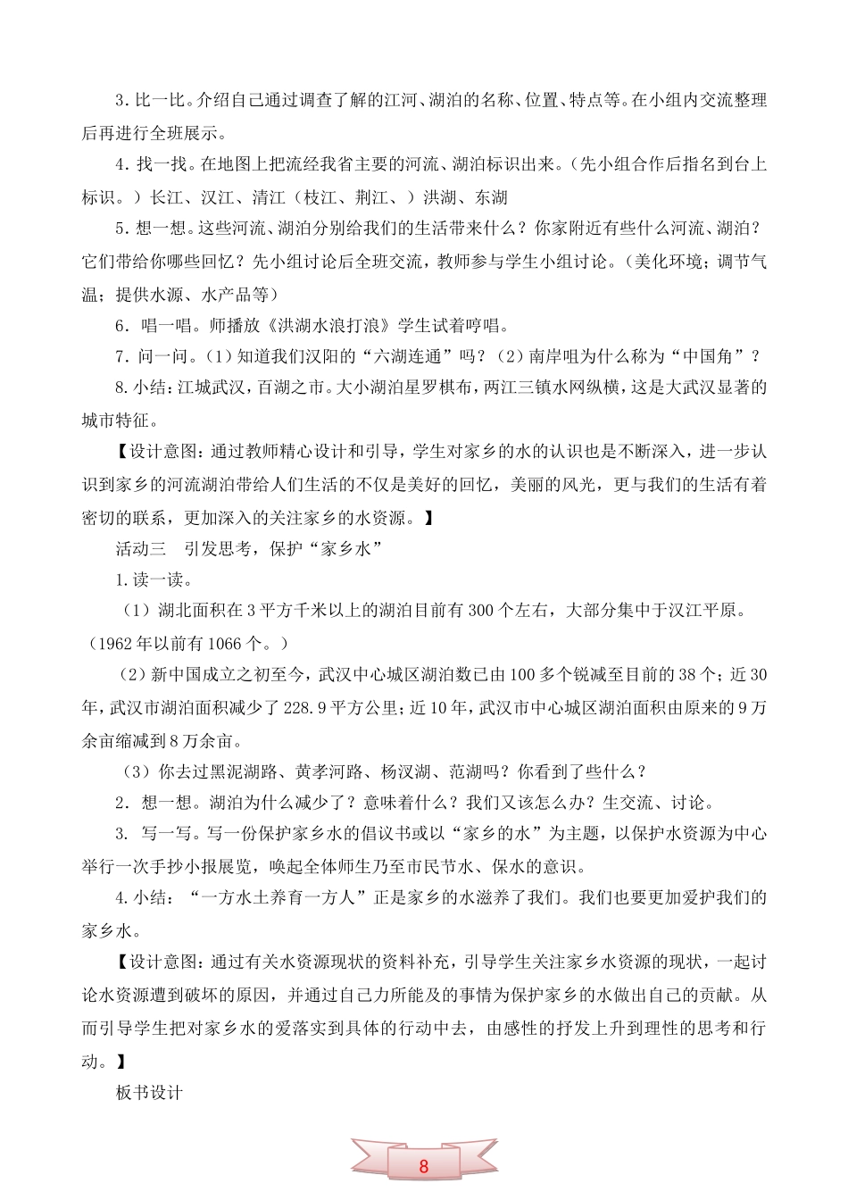 鄂教版品德与社会《长江两岸是家乡》教学设计_第3页