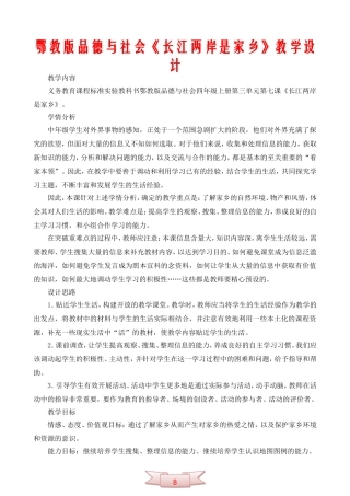 鄂教版品德与社会《长江两岸是家乡》教学设计