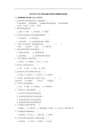 人教版2016-2017学年地理七年级下学期期中考试卷