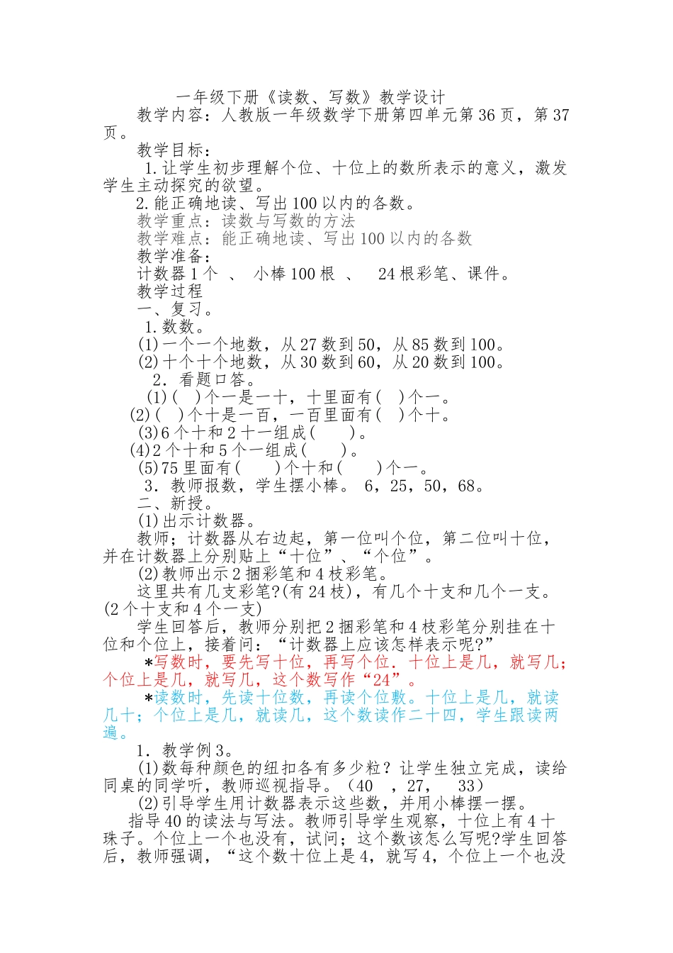 小学数学人教2011课标版一年级数的读写-(13)_第1页