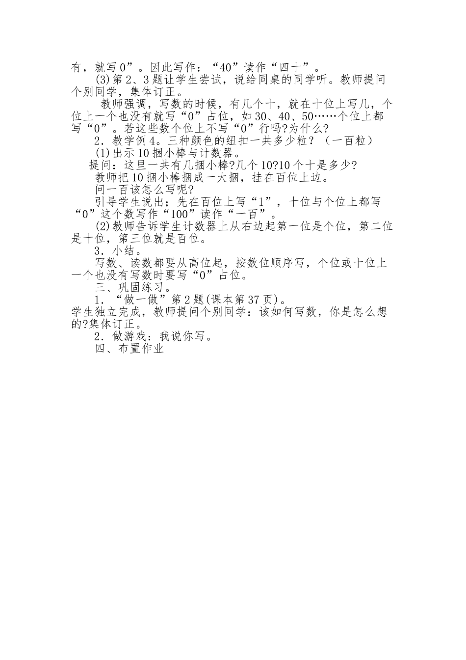 小学数学人教2011课标版一年级数的读写-(13)_第2页