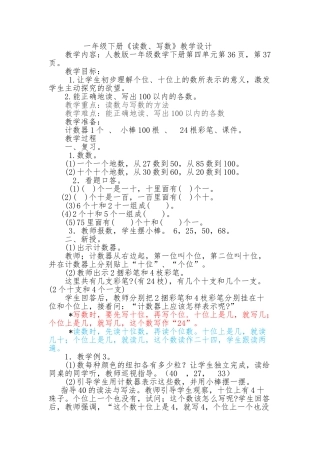 小学数学人教2011课标版一年级数的读写-(13)