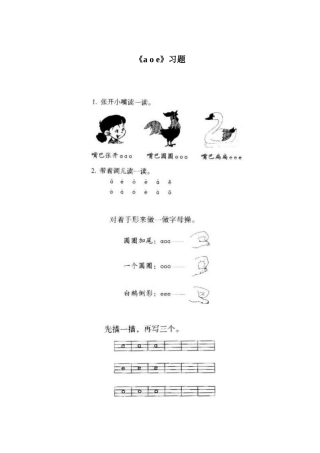 《a-o-e》习题3
