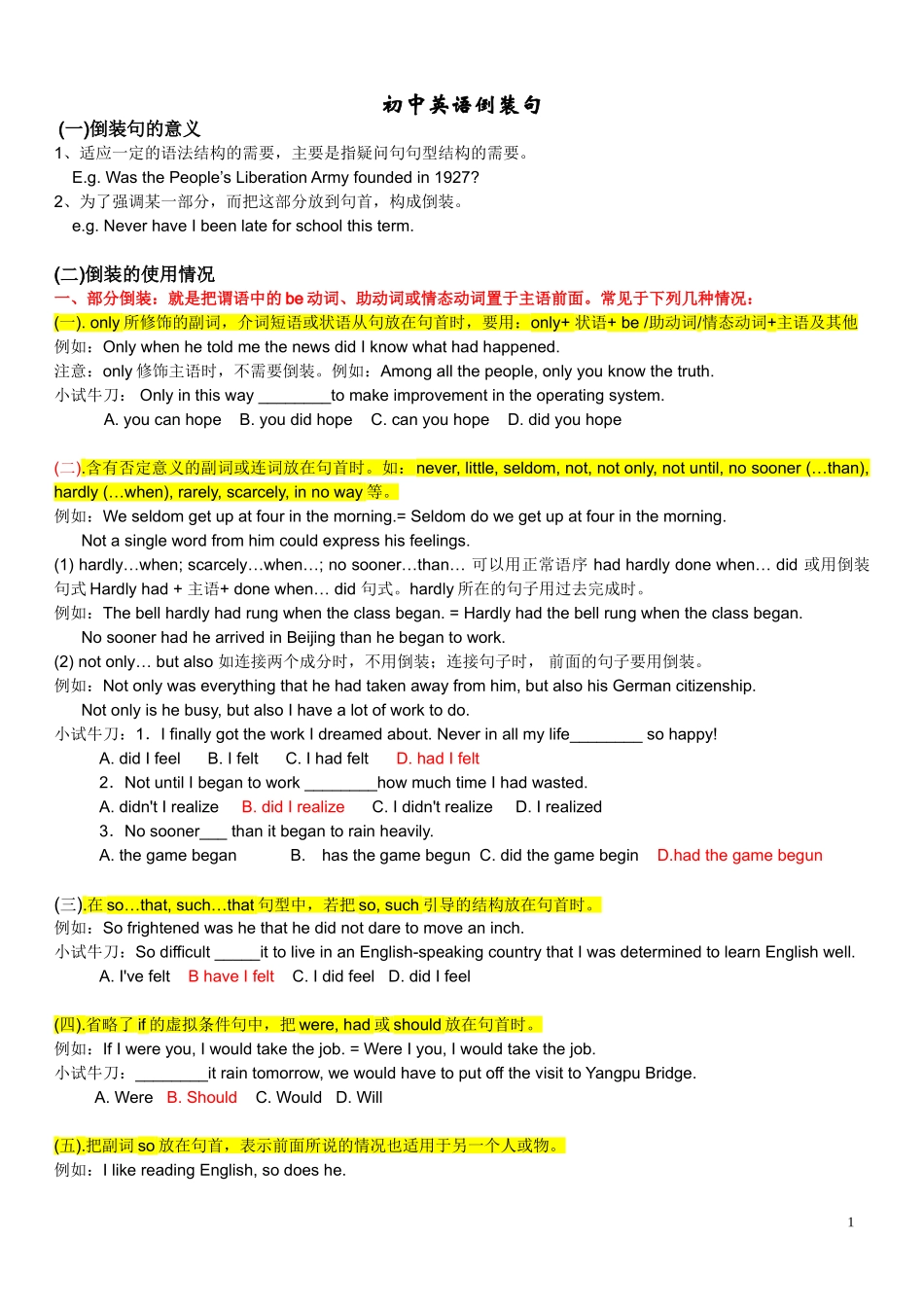 倒装句全面讲解与练习(答案)_第1页