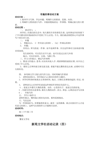 繁星文学社活动记录(四)