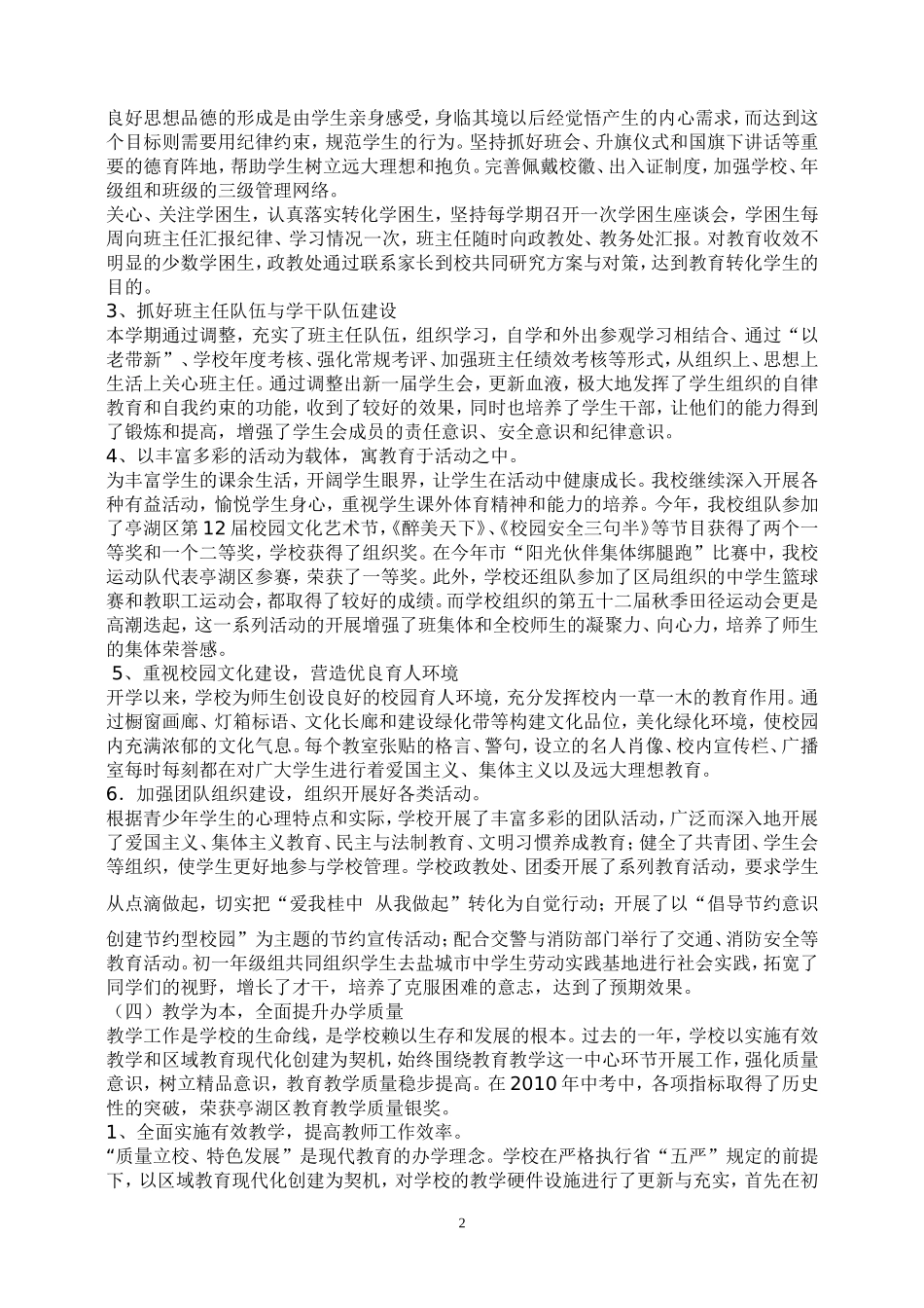 2010年学校秋学期工作总结_第2页