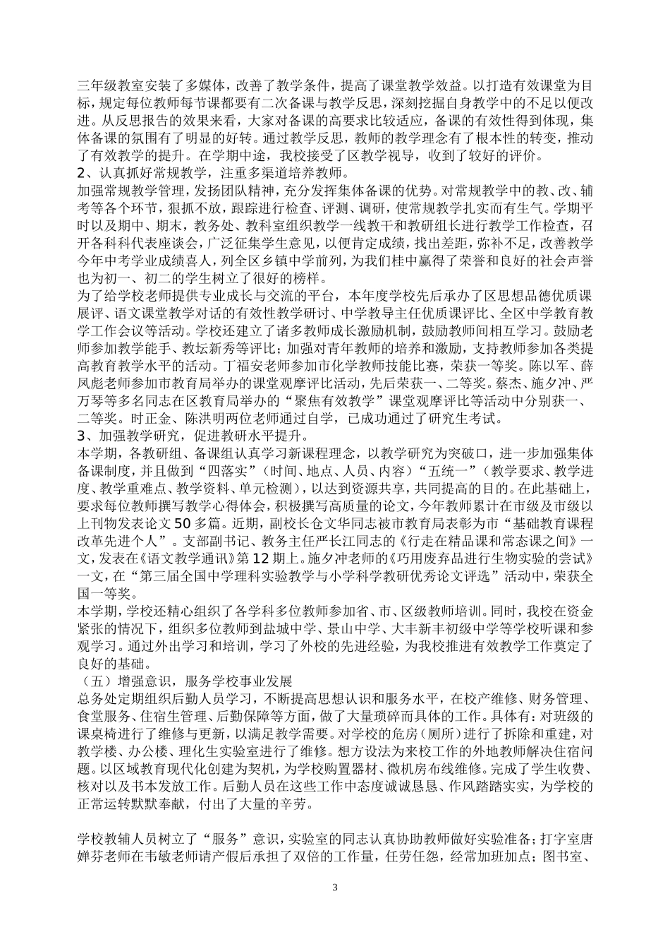 2010年学校秋学期工作总结_第3页