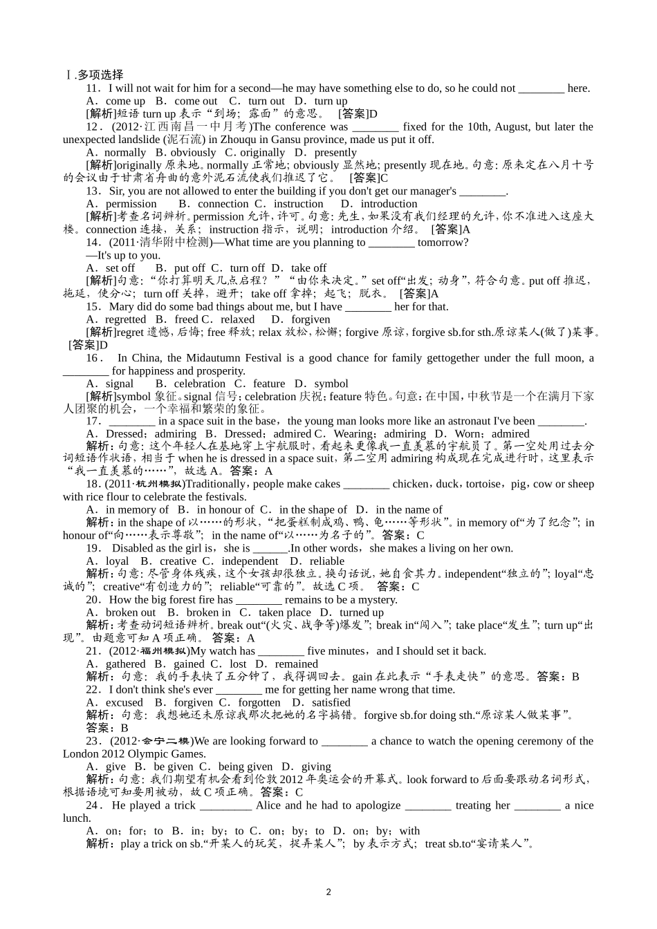 Unit1Festivalsaroundtheworld单元基础知识检测_第2页