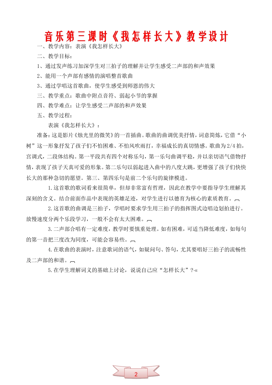 音乐第三课时《我怎样长大》教学设计_第2页