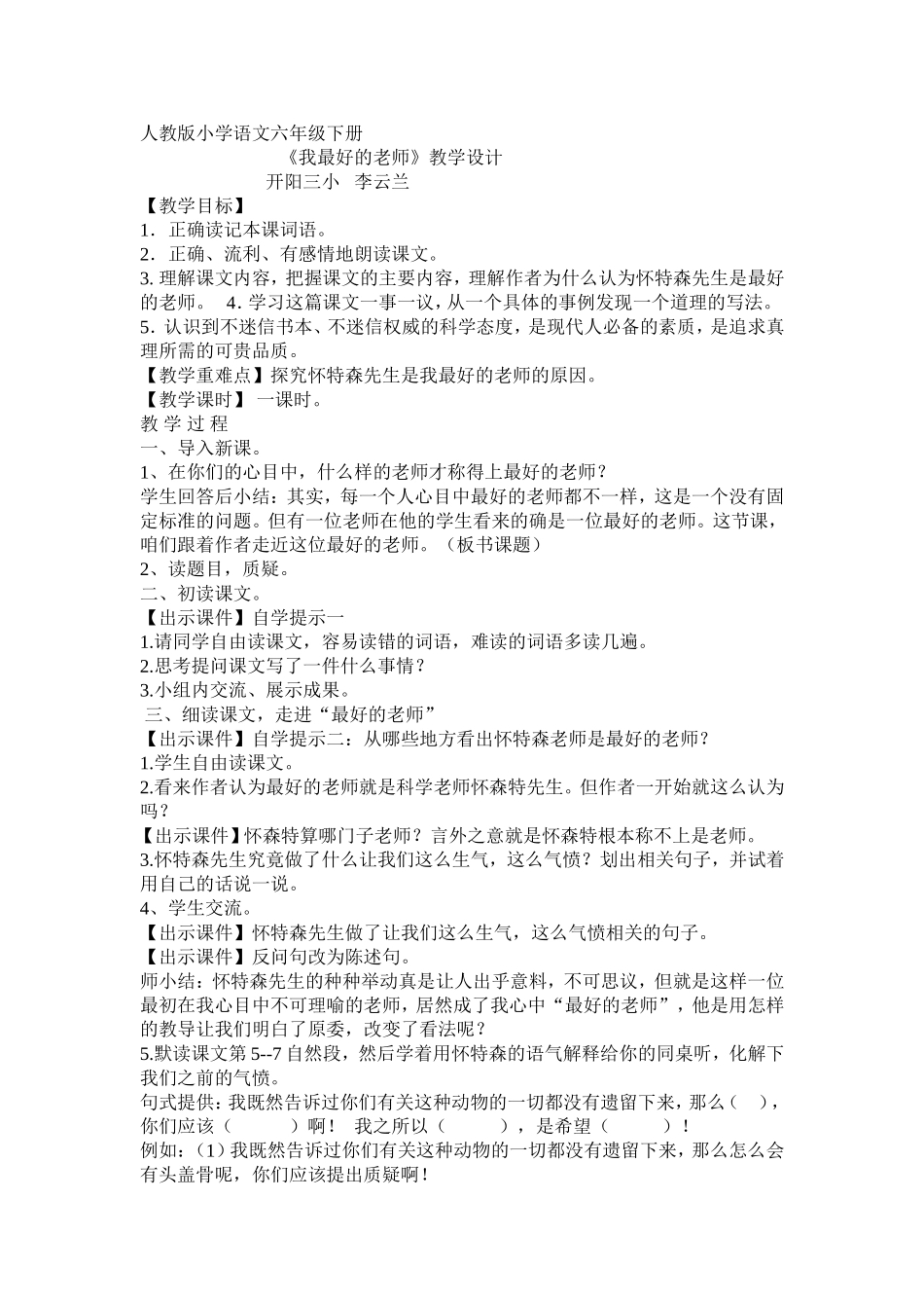 我最好的老师教学设计_第1页