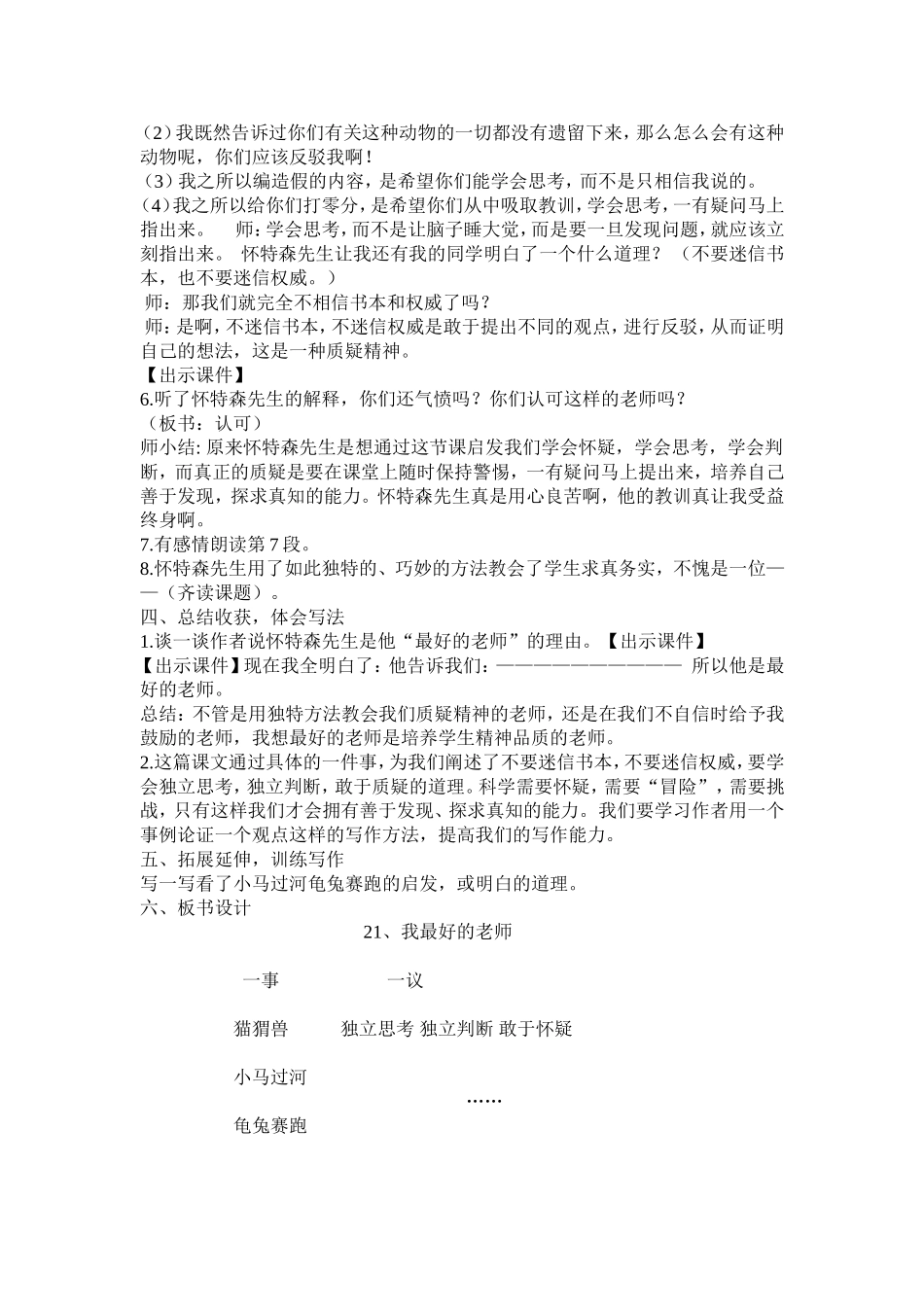 我最好的老师教学设计_第2页