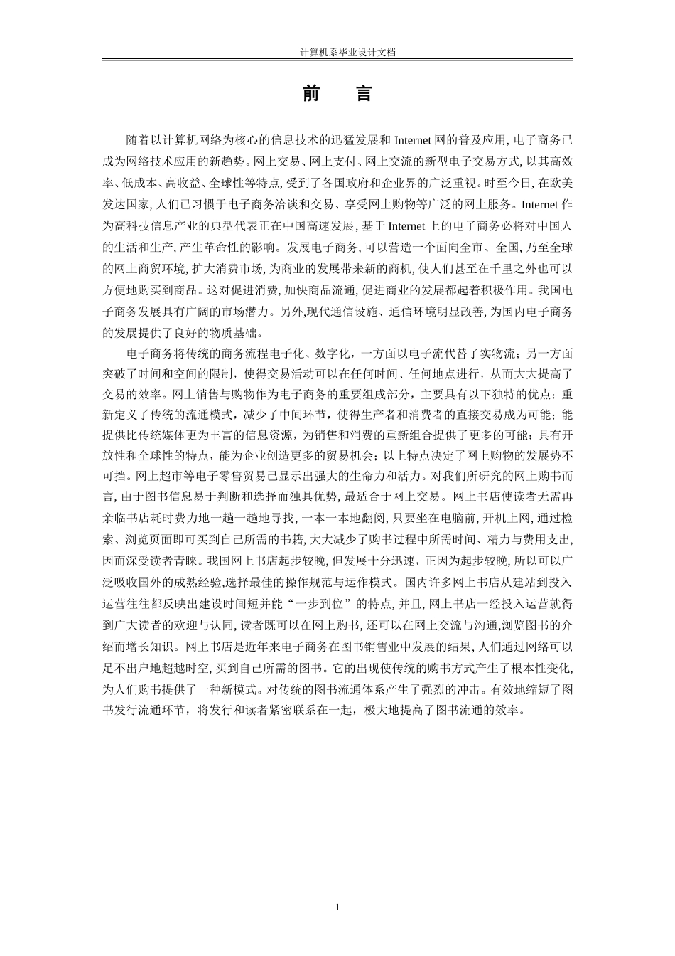 网上购书系统论文_第1页