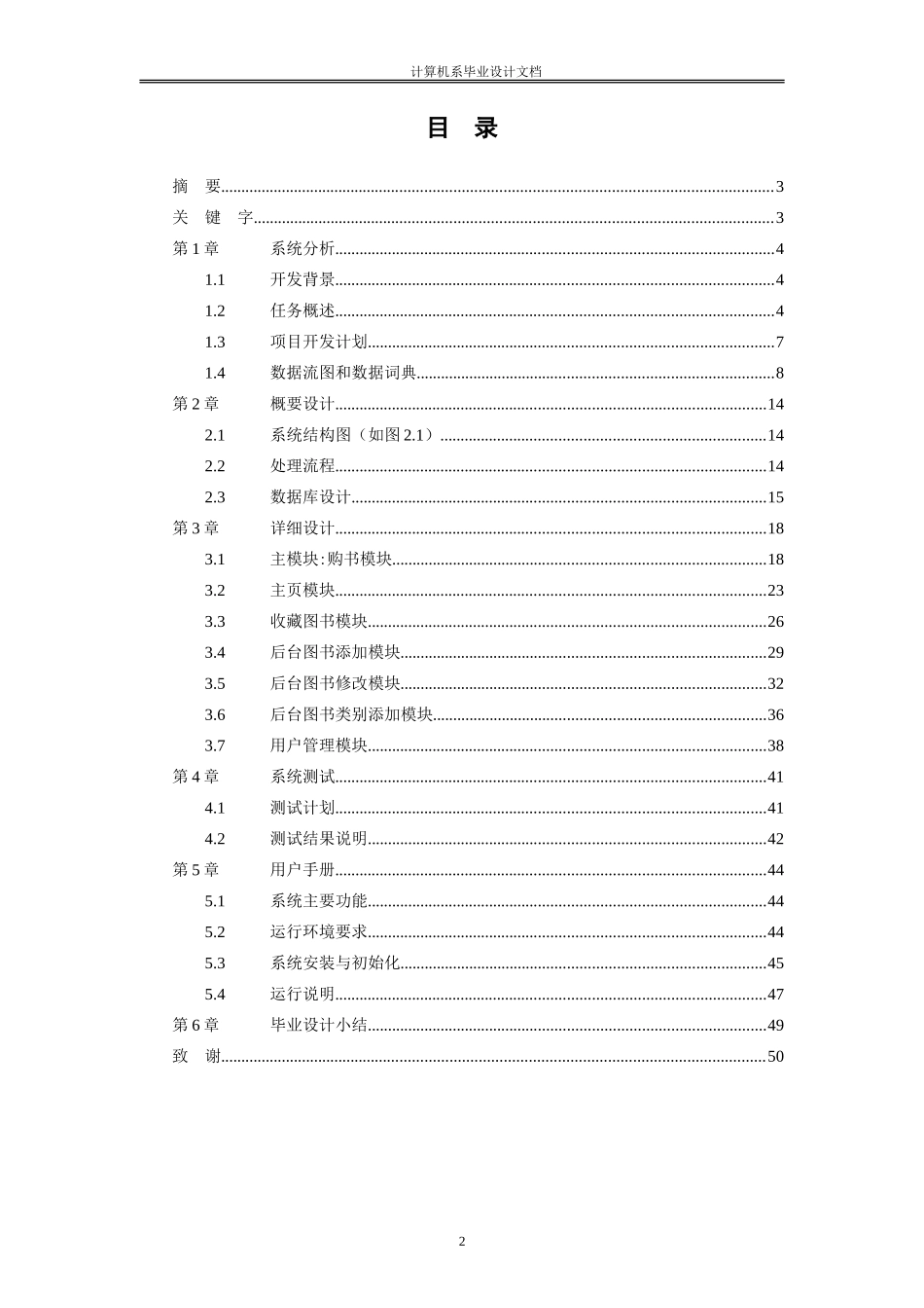 网上购书系统论文_第2页