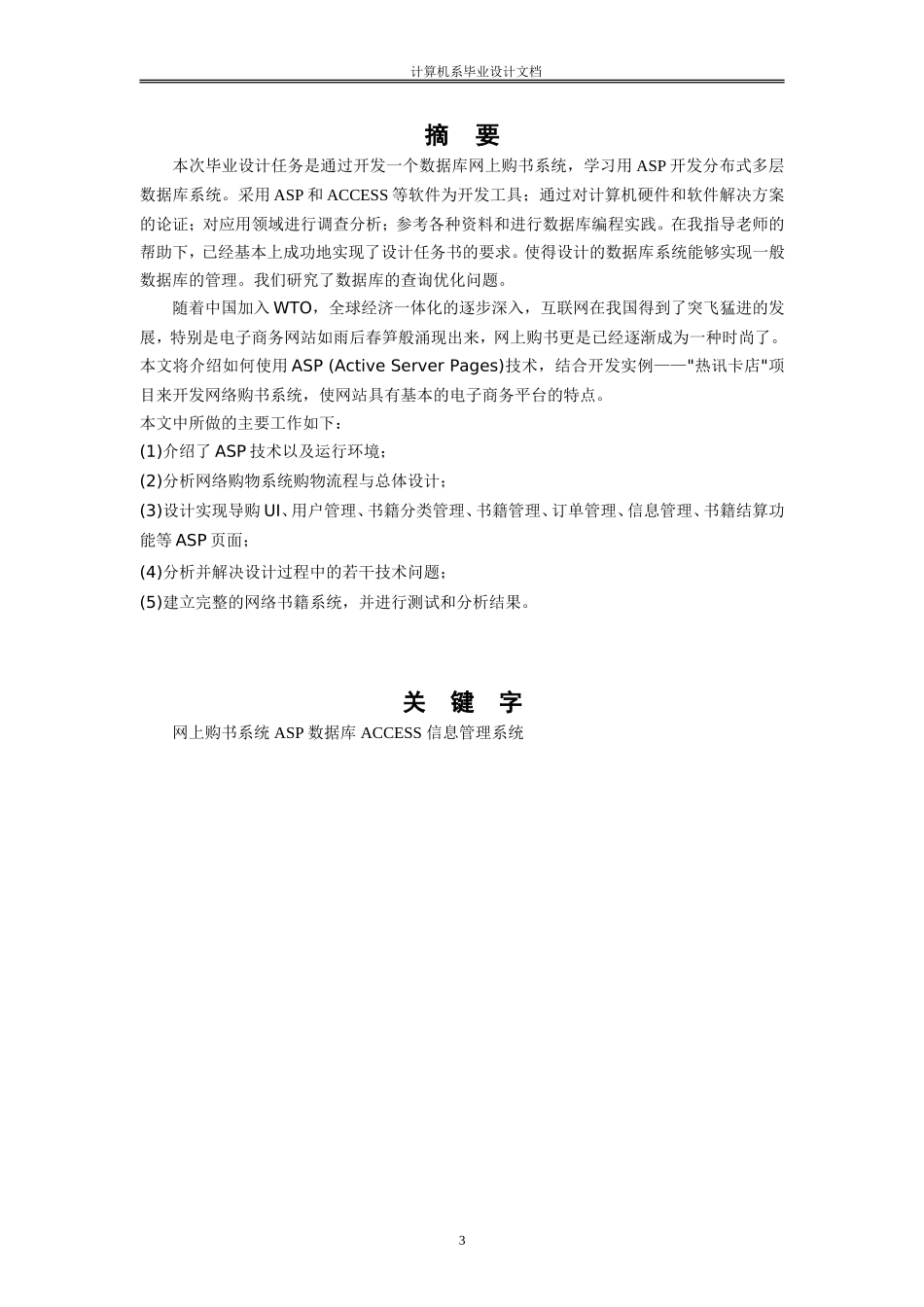 网上购书系统论文_第3页