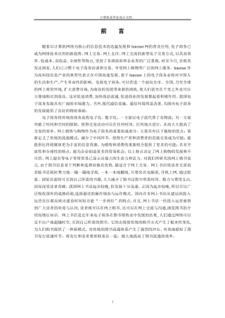 网上购书系统论文