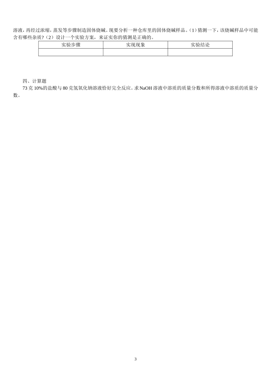 酸碱盐习题一_第3页