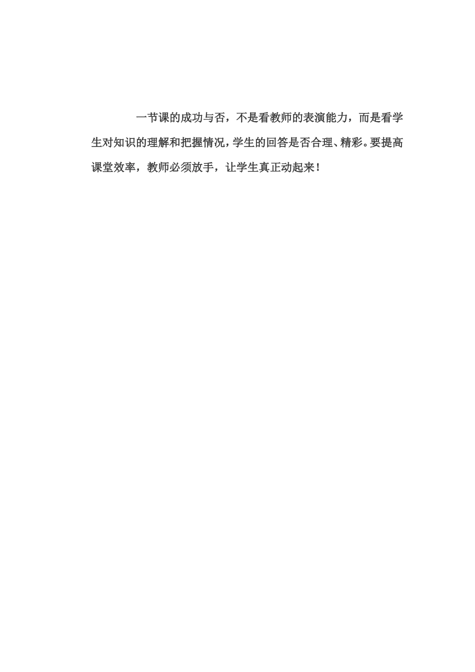 观崇媛老师和杜毅老师的省优质课有感_第3页