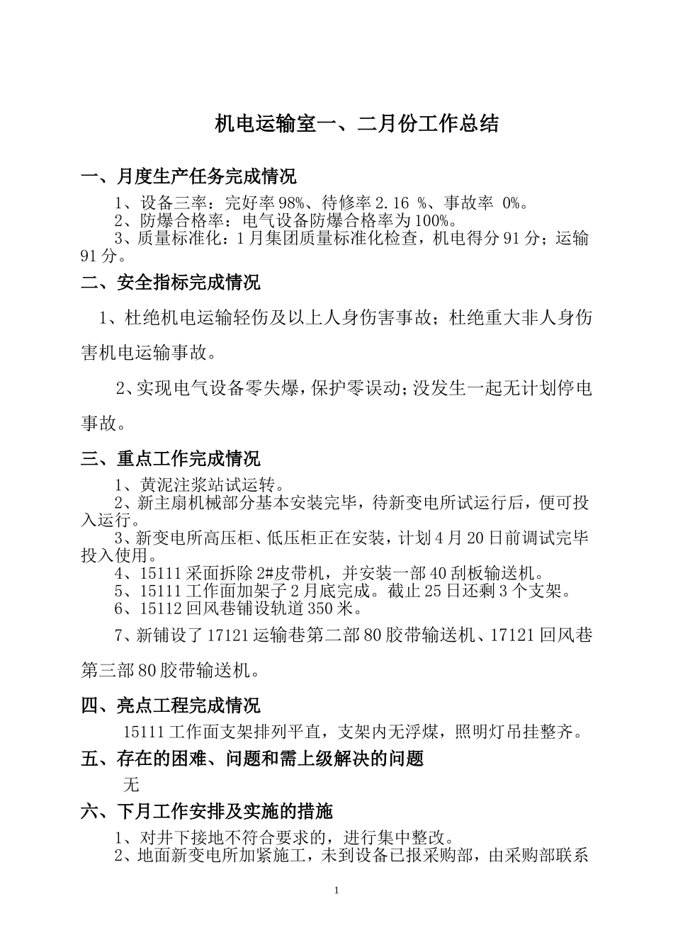 机电运输室一、二月份工作总结_第1页