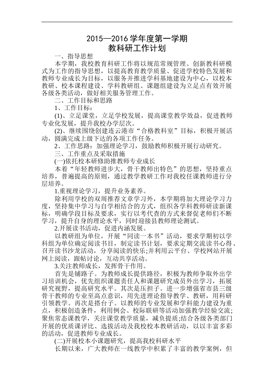 2015年教科研工作计划_第1页