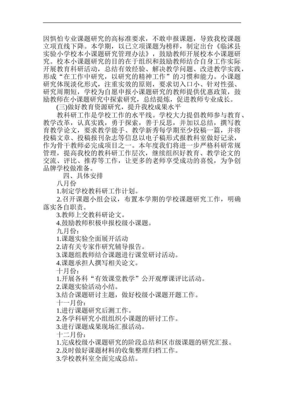 2015年教科研工作计划_第2页