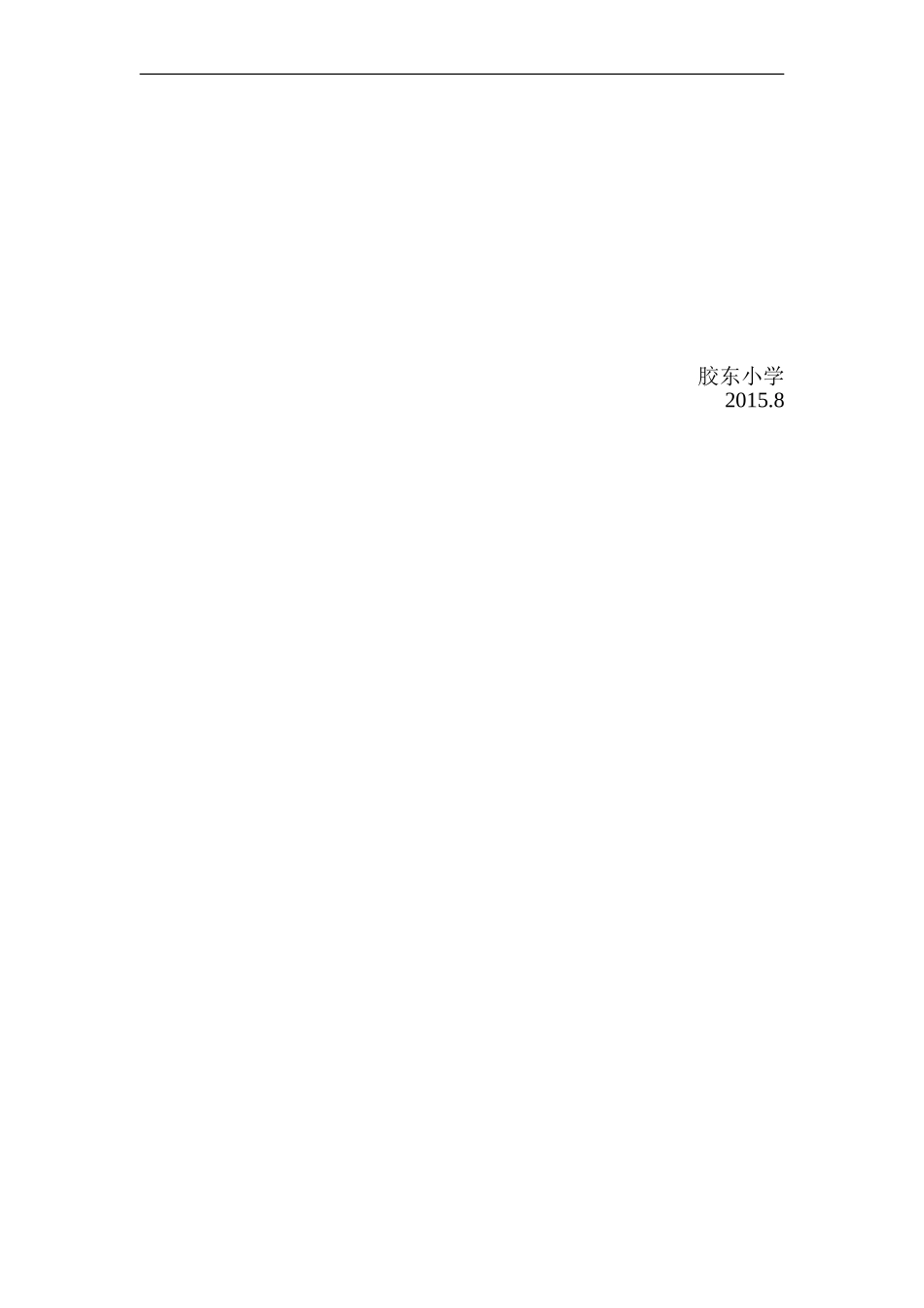 2015年教科研工作计划_第3页