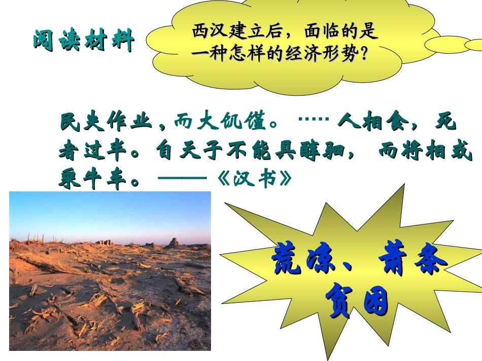 七上第12课《大一统的汉朝》_第3页