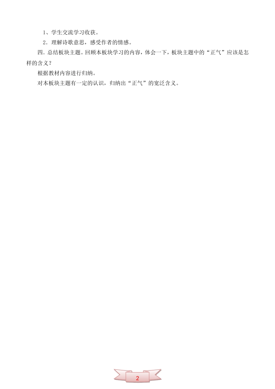 长春版六年级语文上册《狱中题壁、自题小像》教学设计_第2页