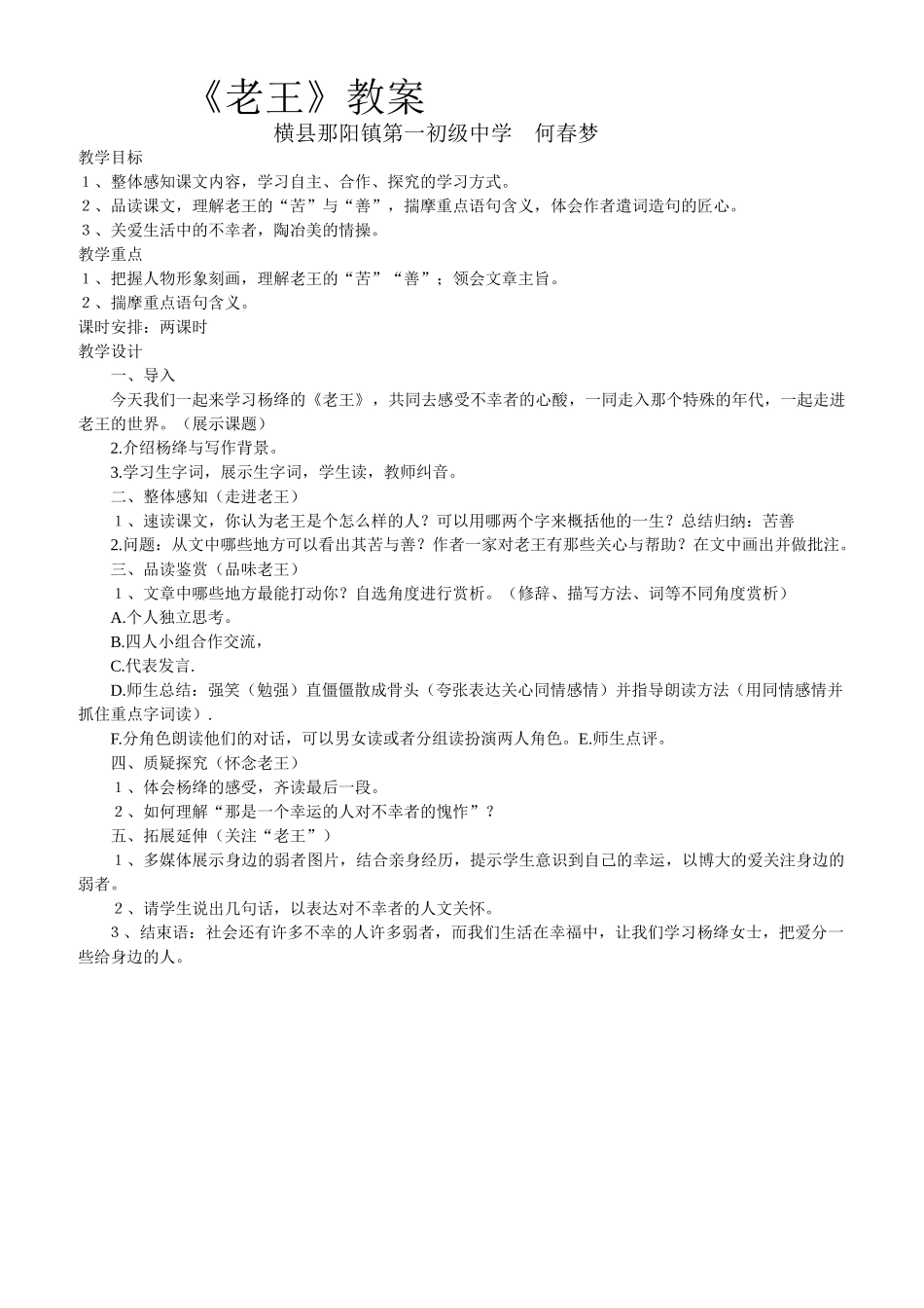 (部编)初中语文人教2011课标版七年级下册老王教案-(2)_第1页