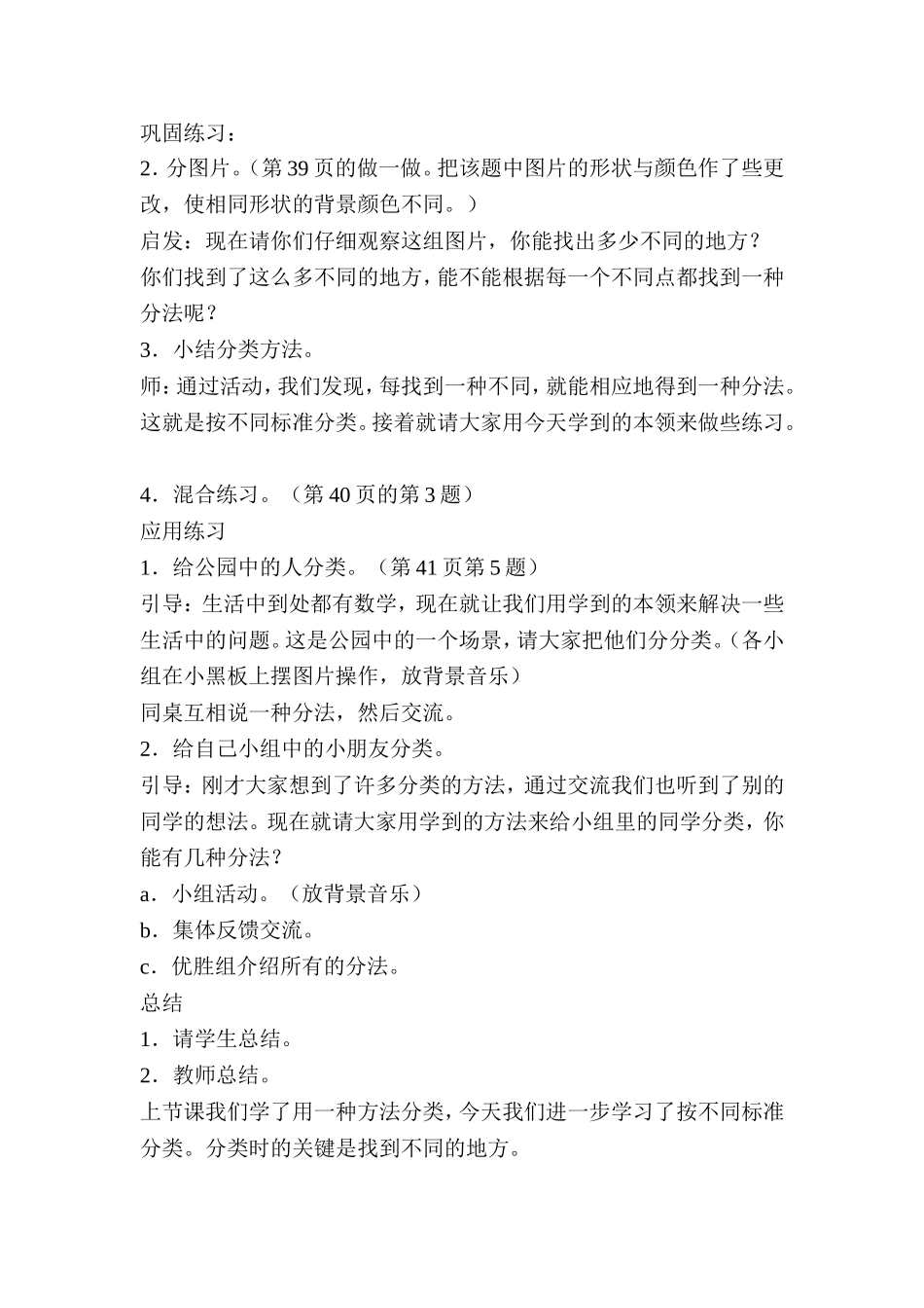 不同标准分类_第2页