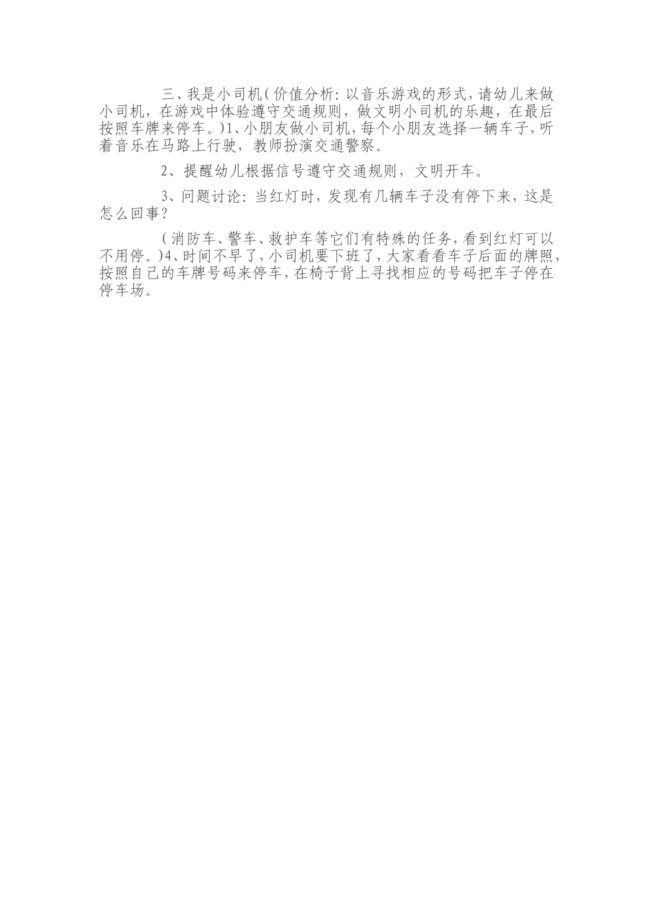 马路上的车--科学_第2页