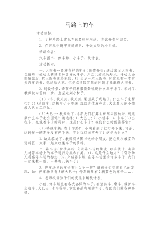 马路上的车--科学