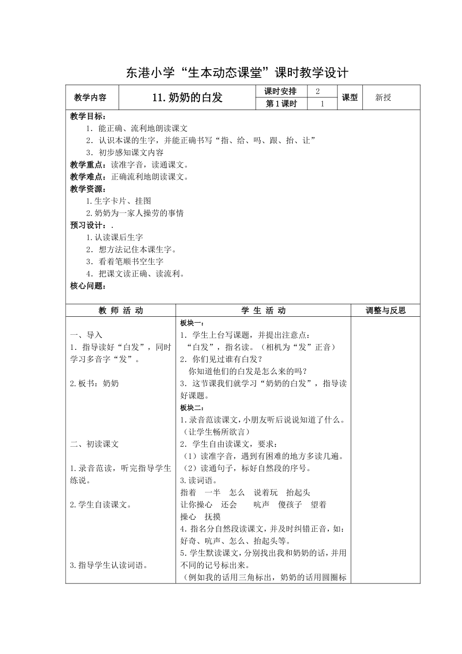 11、奶奶的白发_第1页