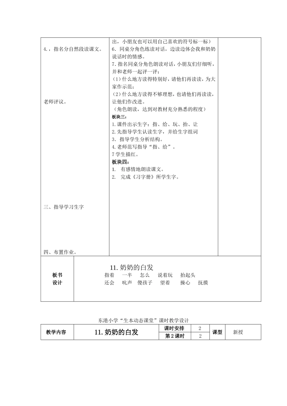 11、奶奶的白发_第2页