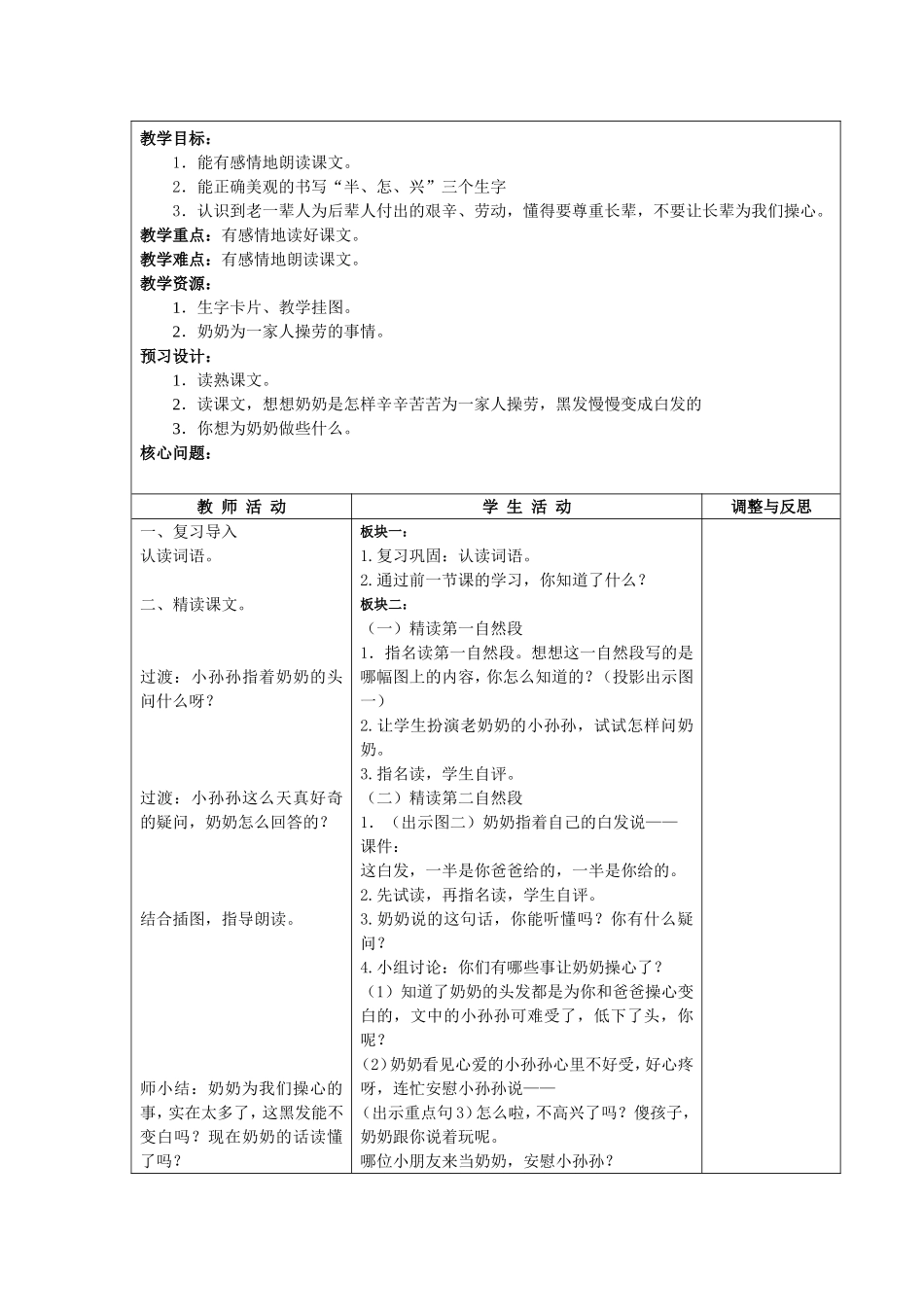 11、奶奶的白发_第3页