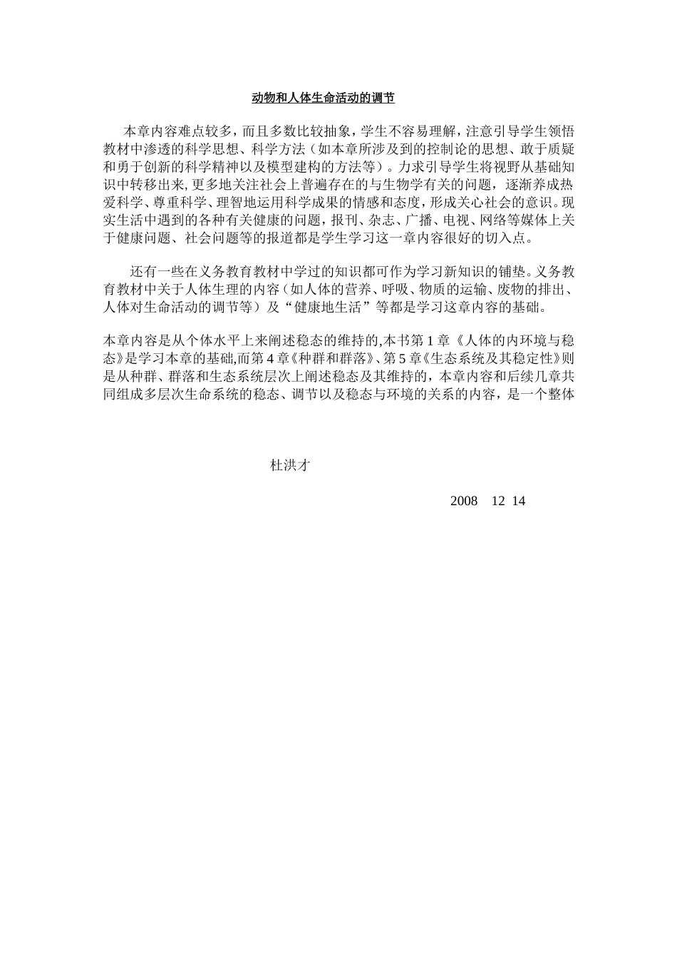 动物和人体生命活动的调节_第1页