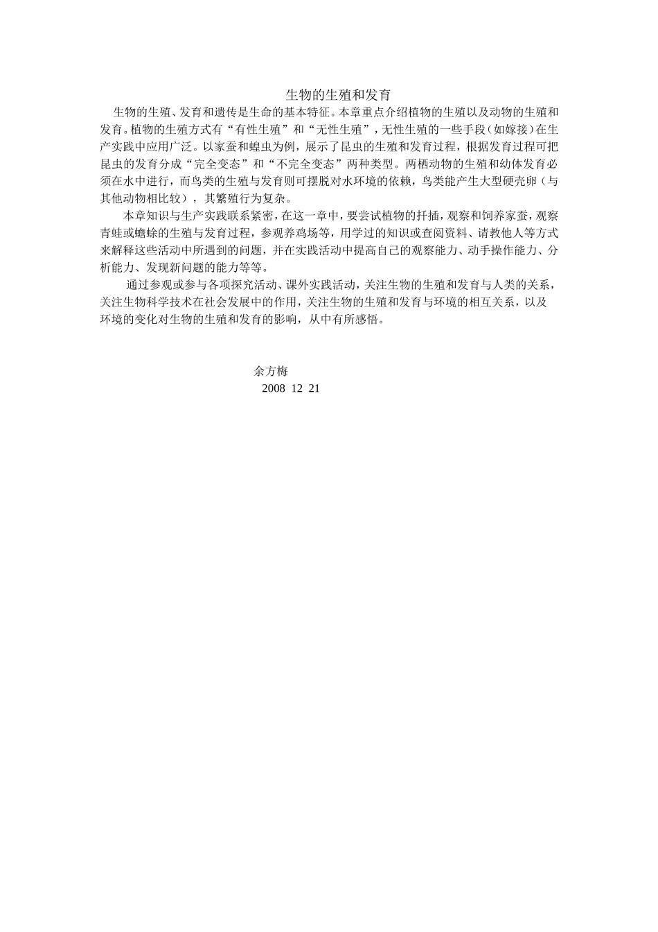 动物和人体生命活动的调节_第2页