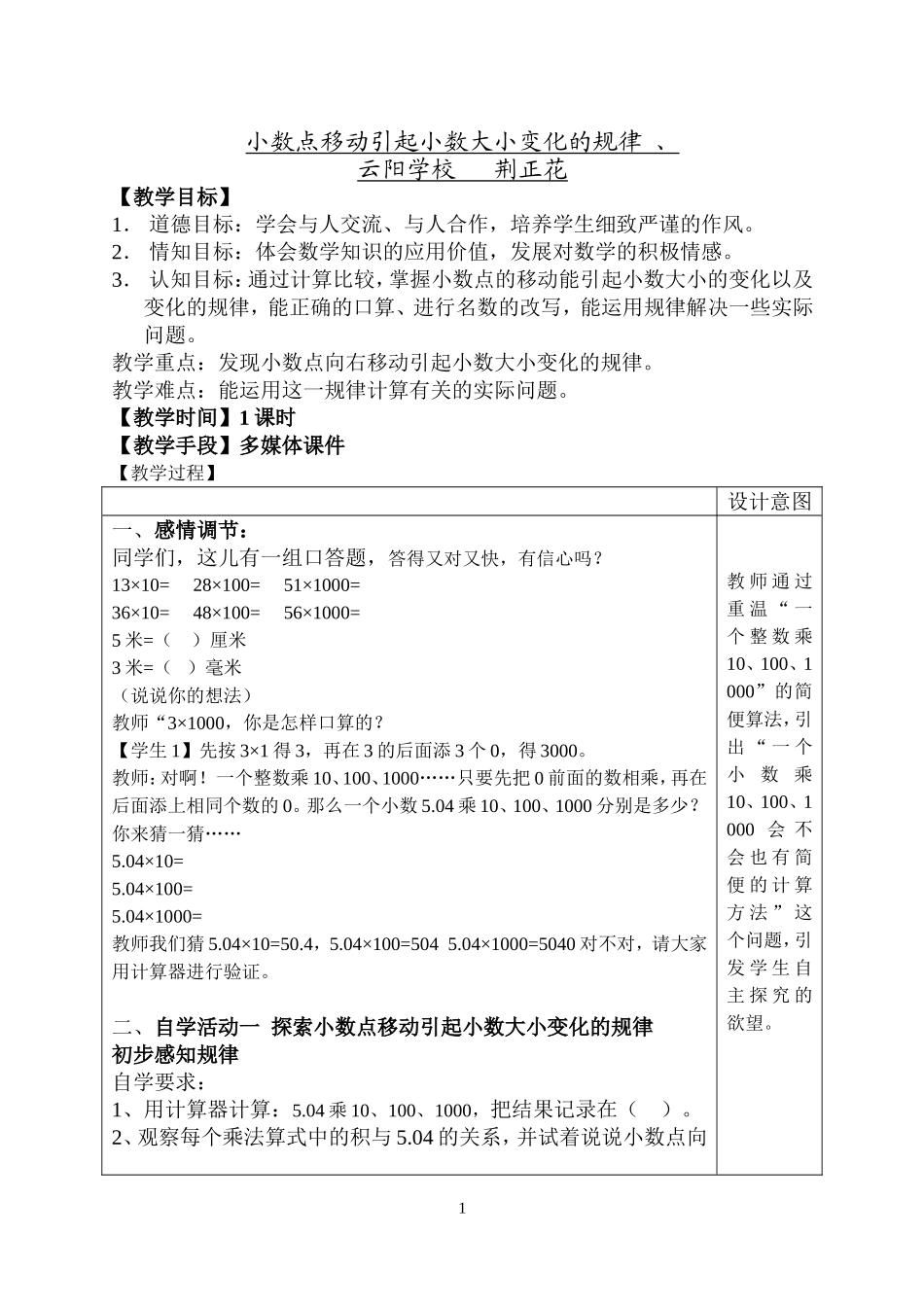 小数点移动引起小数大小的变化上课稿_第1页