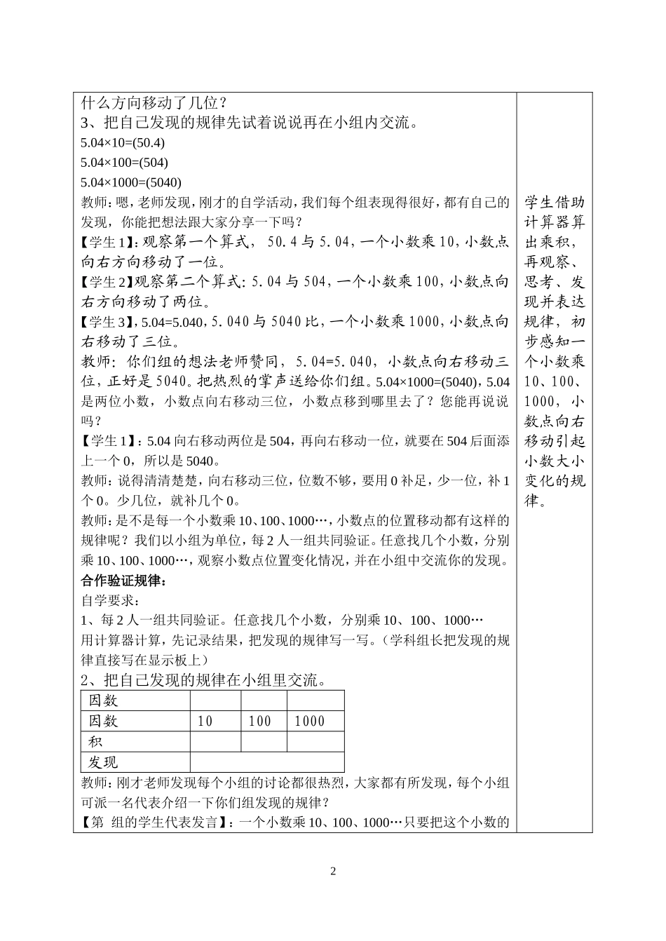 小数点移动引起小数大小的变化上课稿_第2页